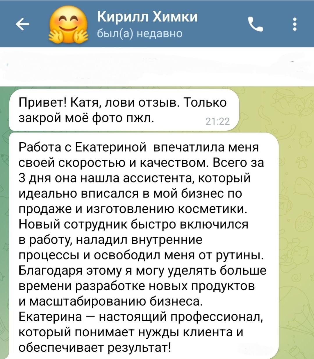 Отзыв клиента