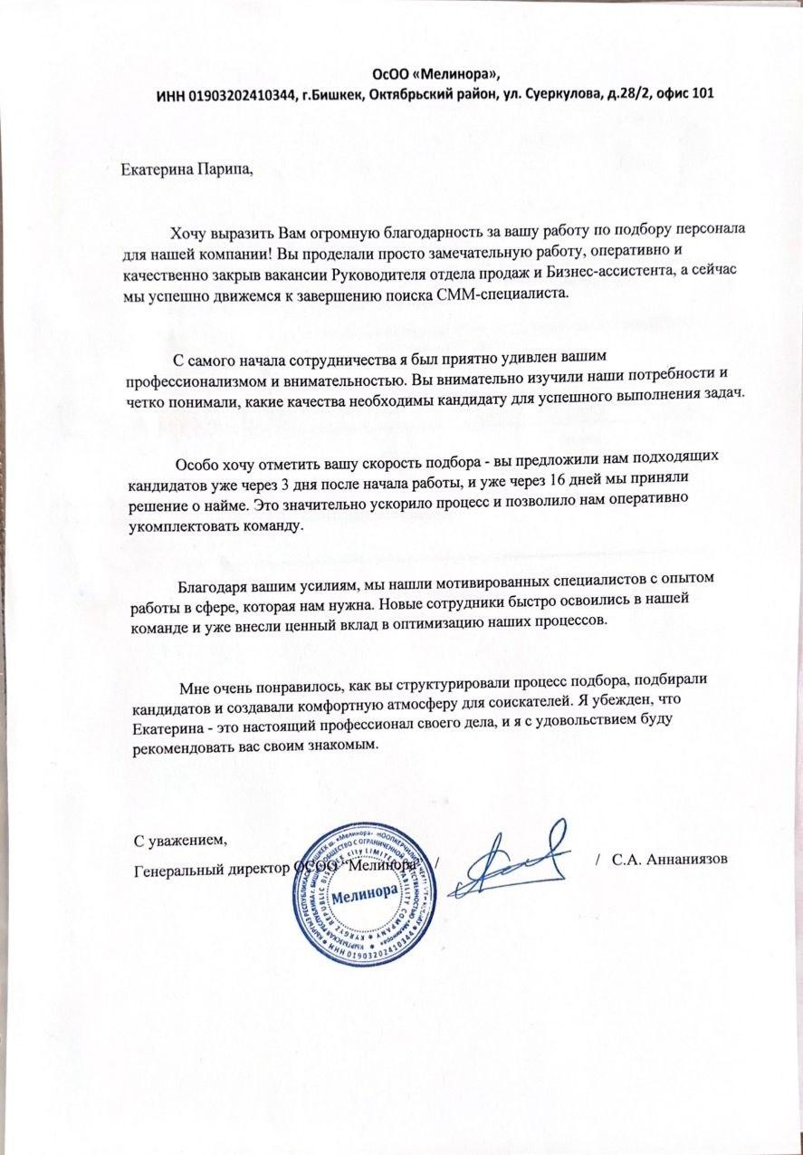 Отзыв клиента