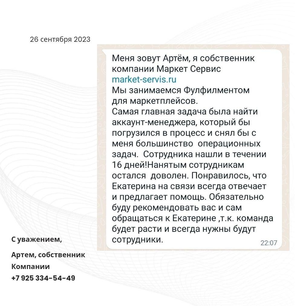 Отзыв клиента